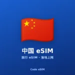 China Special 2 GB